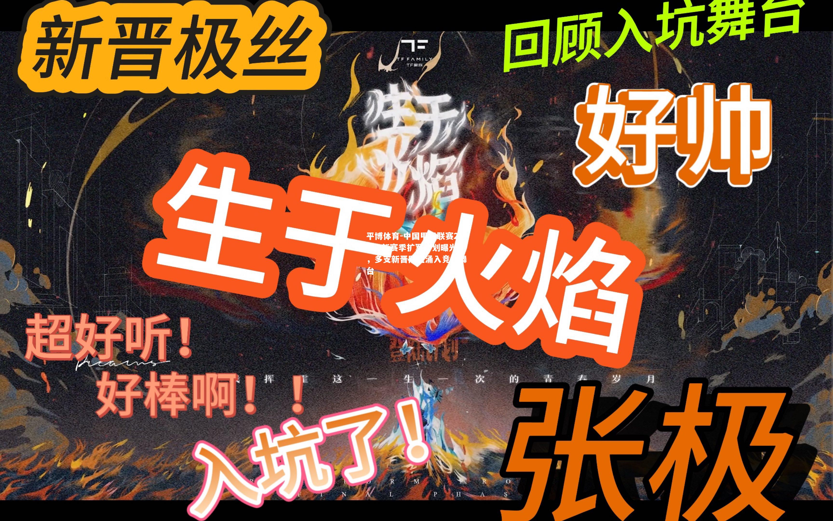 中国甲级联赛2020新赛季扩军计划曝光，多支新晋队伍涌入竞技舞台