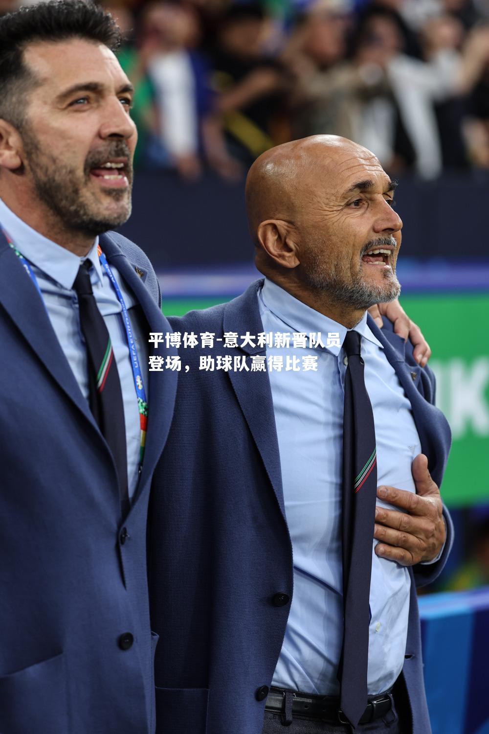 意大利新晋队员登场，助球队赢得比赛